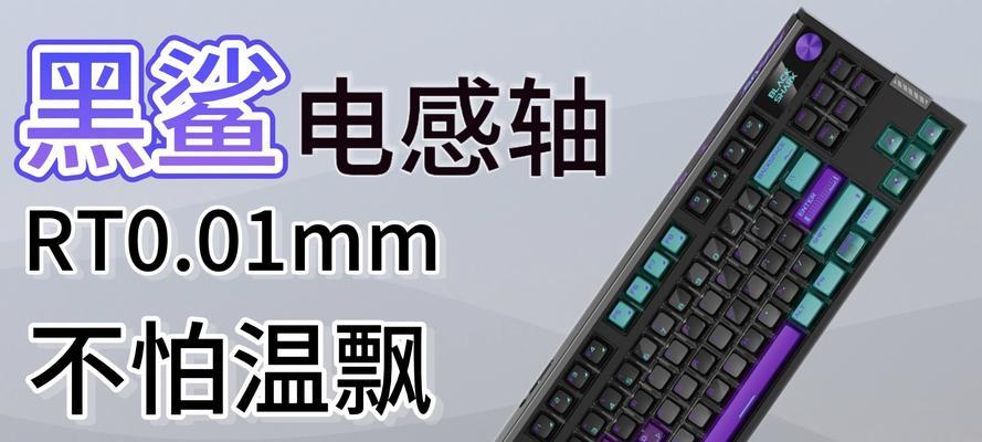 磁轴键盘后覆盖是什么？覆盖的作用是什么？  第2张