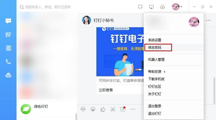 如何深度清理电脑中的钉钉？  第3张