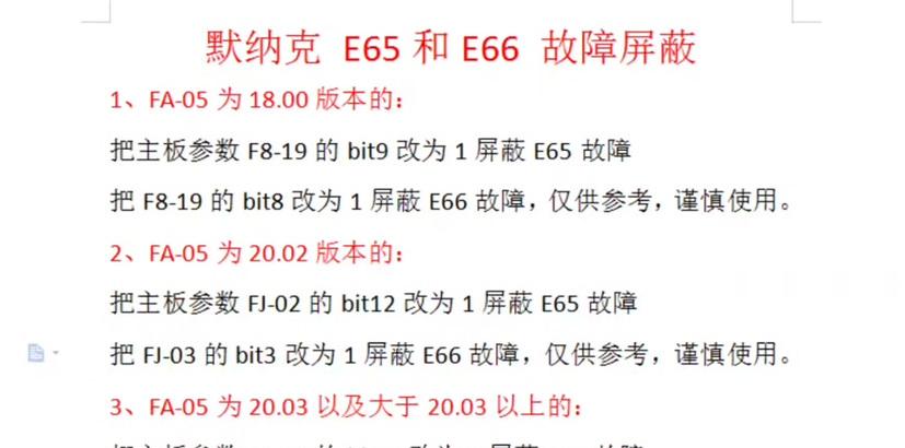 默纳克主板加密怎么解开？有无简单方法？  第2张