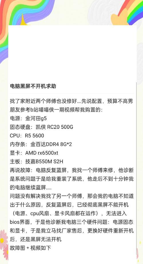 断电导致电脑显示屏黑屏的解决方法是什么？  第1张