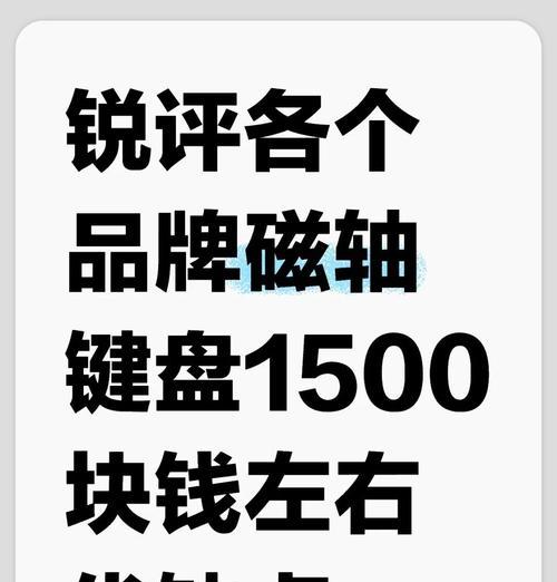键盘磁轴发出的声音为何吸引人？哪种声音更受欢迎？  第1张