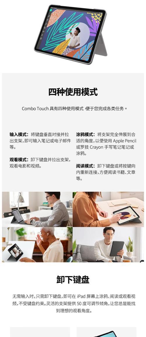 平板电脑更换键盘需要什么步骤？有哪些注意事项？  第1张