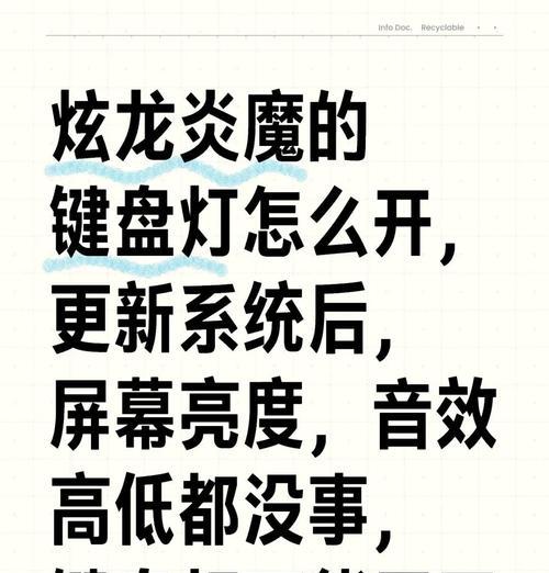 键盘灯光的不同叫法有哪些？  第2张