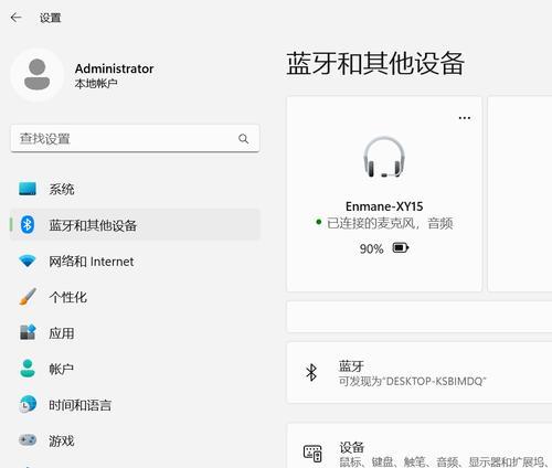 台式电脑蓝牙掉了怎么办？如何快速恢复连接？  第2张
