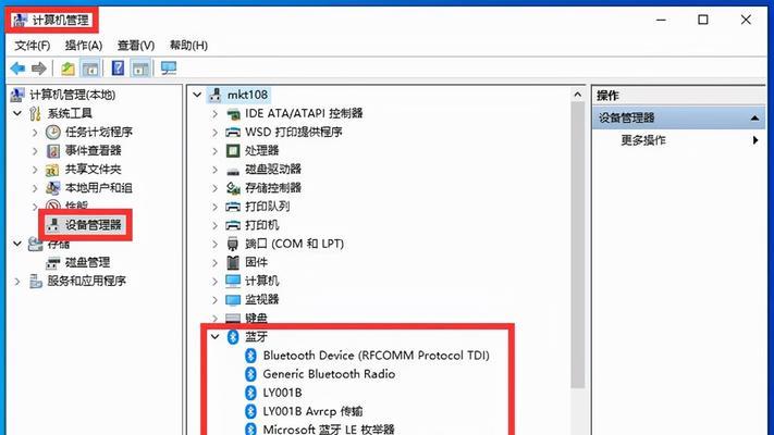 台式电脑蓝牙掉了怎么办？如何快速恢复连接？  第3张
