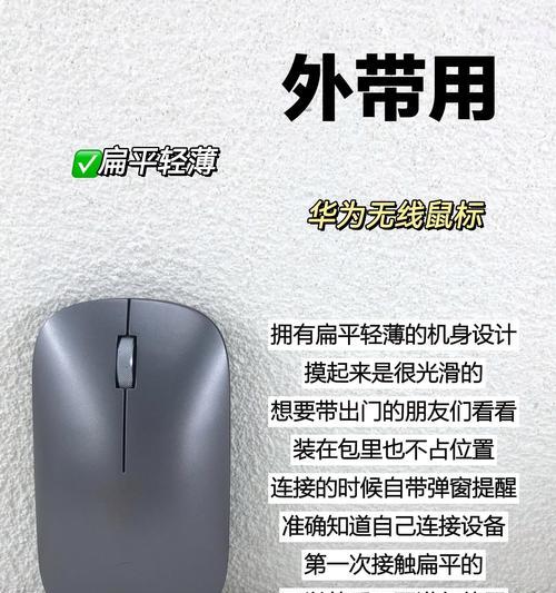 华为无线鼠标如何设置？使用过程中遇到问题怎么办？  第2张