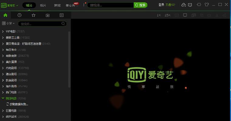 台式电脑爱奇艺怎么登录？登录过程中遇到问题如何解决？  第2张