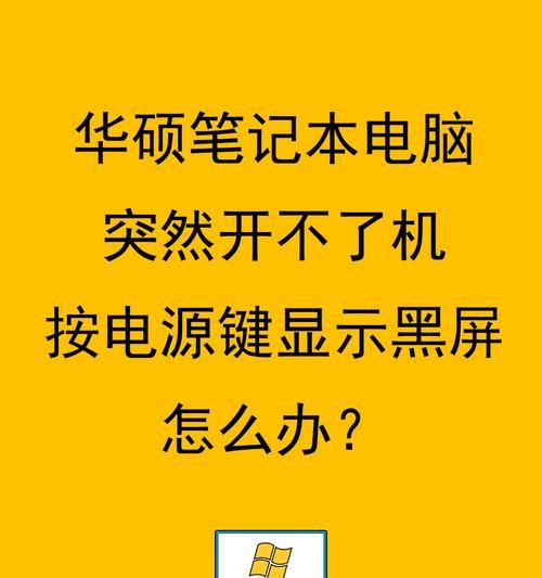 使用电源键关闭电脑会有什么后果？正确关机方法是什么？  第2张