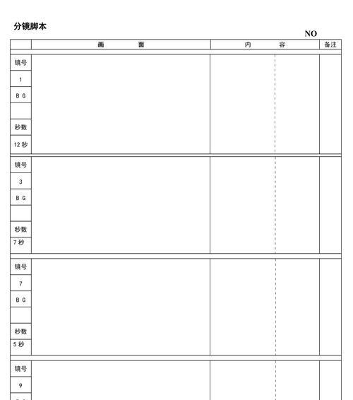 分镜头脚本表格图的制作步骤有哪些？  第2张