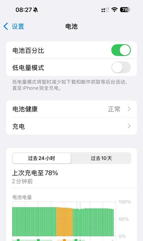 苹果15充电器电量显示如何设置？如何查看电量？  第3张
