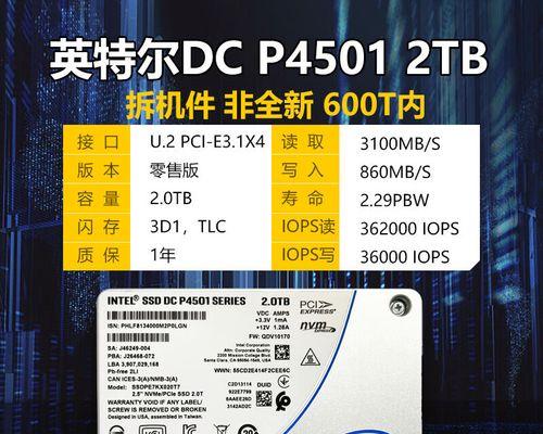 p3700固态硬盘安装步骤是什么？  第1张