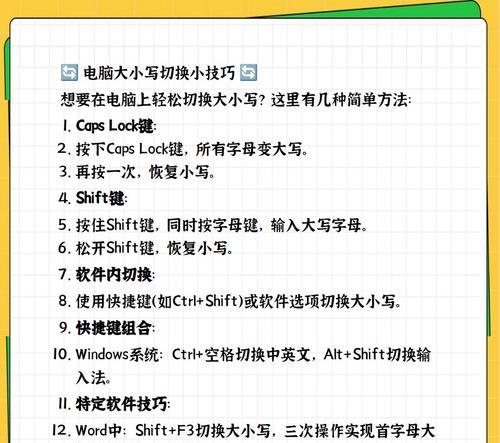 电脑软键盘如何切换到大写模式？操作步骤是什么？  第1张