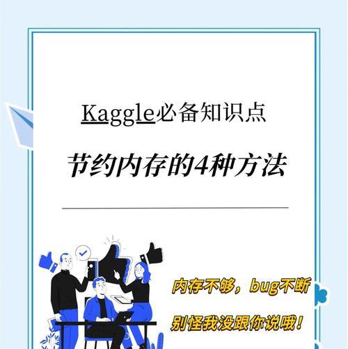 电脑内存不足导致变卡时应如何解决？有哪些快速提升内存的方法？  第2张