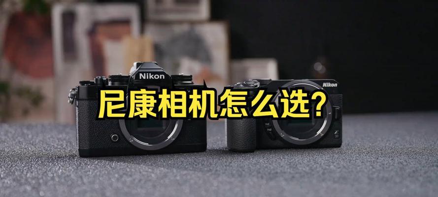 尼康老相机添加水印的方法是什么？如何自定义水印样式？  第1张