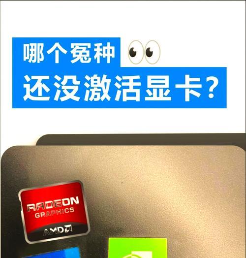 显卡驱动中的notebooks选项代表什么？  第1张