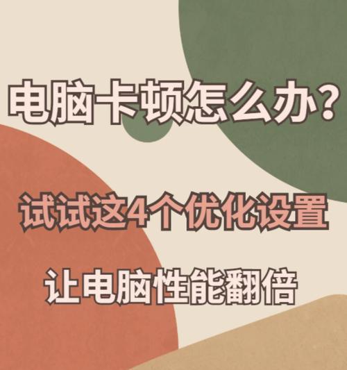 电脑卷宗清理方法是什么？清理后如何优化性能？  第3张