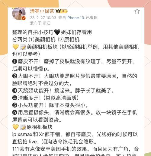 如何设置美颜相机以达到自然又好看的效果？  第1张