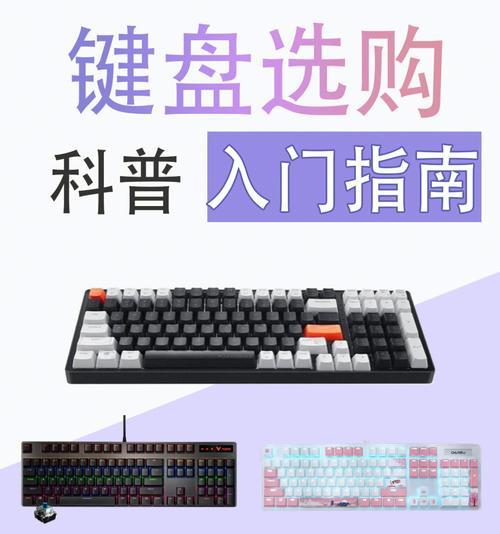 键盘有哪些不同的分类？各类键盘的主要区别是什么？  第2张
