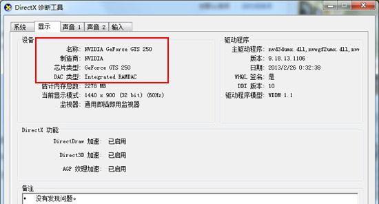 如何通过软件查看显卡配置？软件检测结果是否准确？  第3张