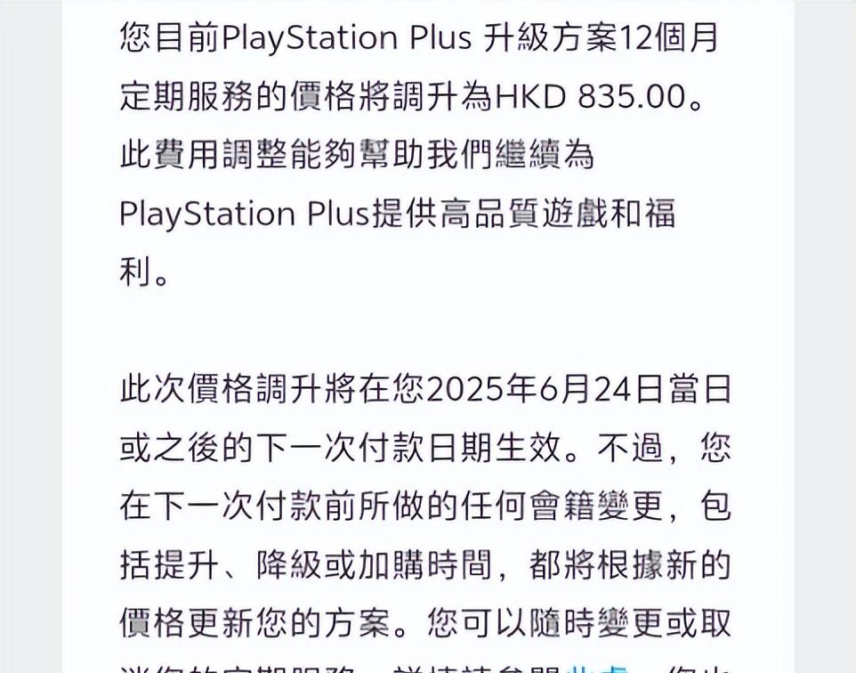 索尼宣布PS Plus订阅价再度上涨，索尼：订的人越来越多  第2张