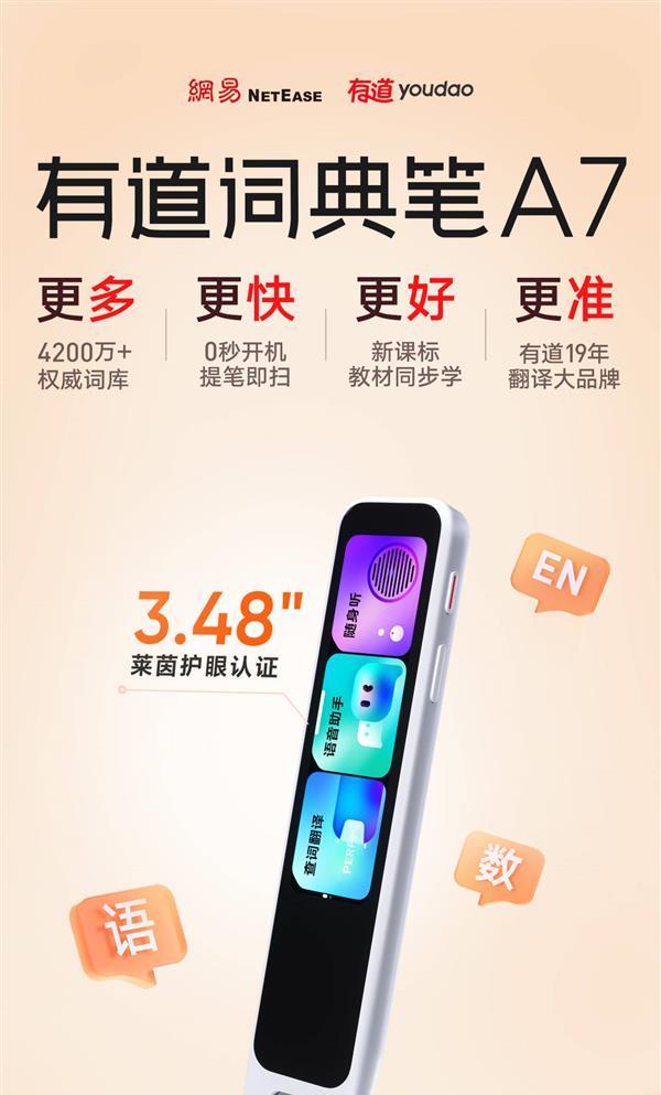 提笔即扫！有道词典笔 A7 更多更快更好更准  第1张