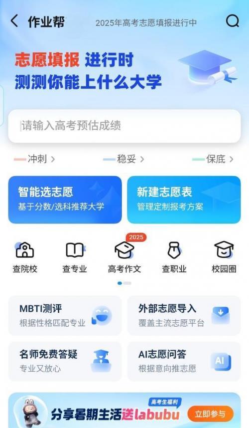 作业帮高考志愿填报公益在行动 近百名高考志愿专家免费在线传授填报技巧  第1张