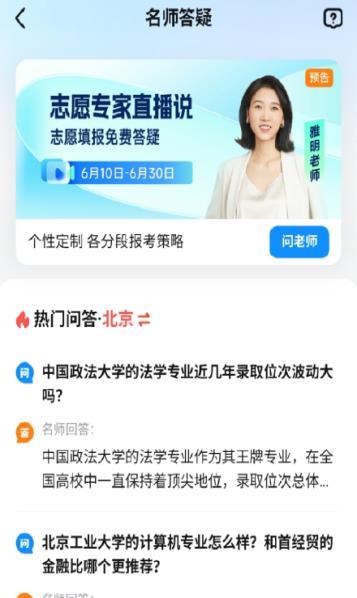 作业帮高考志愿填报公益在行动 近百名高考志愿专家免费在线传授填报技巧  第2张