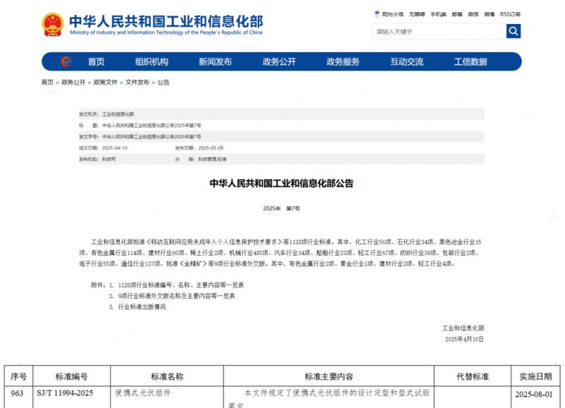 牵头制定国内首个《便携式光伏组件》行业标准，华宝新能助推行业迈入标准化时代  第1张