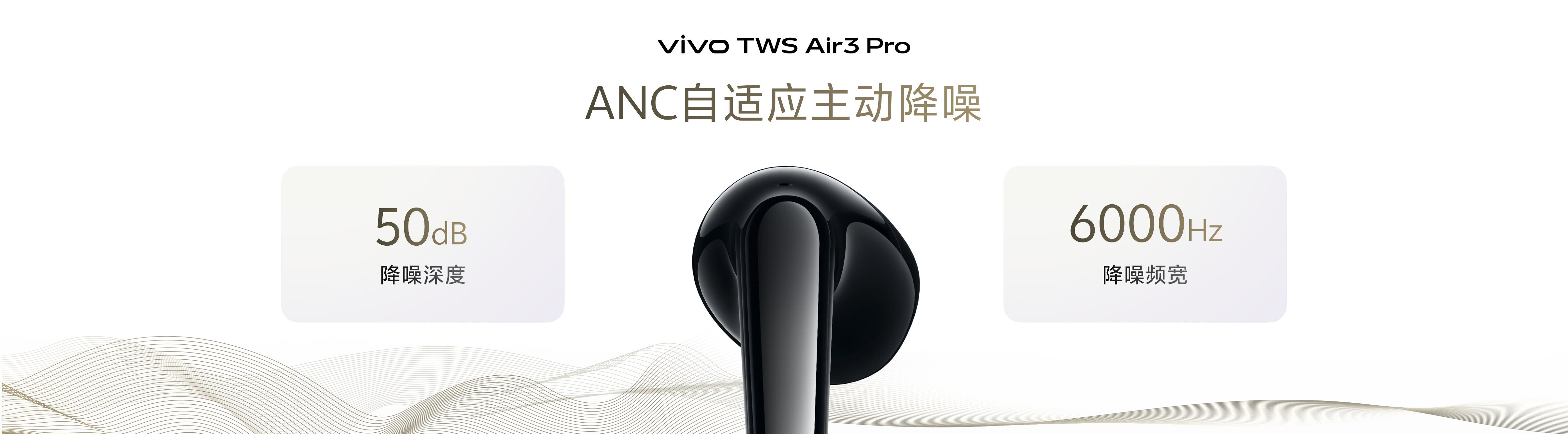 更沉浸更好听，「半入耳降噪苹替」vivo TWS Air3 Pro 正式发布  第1张