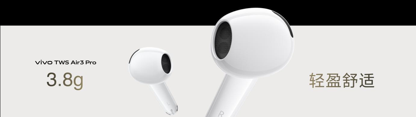 更沉浸更好听，「半入耳降噪苹替」vivo TWS Air3 Pro 正式发布  第6张