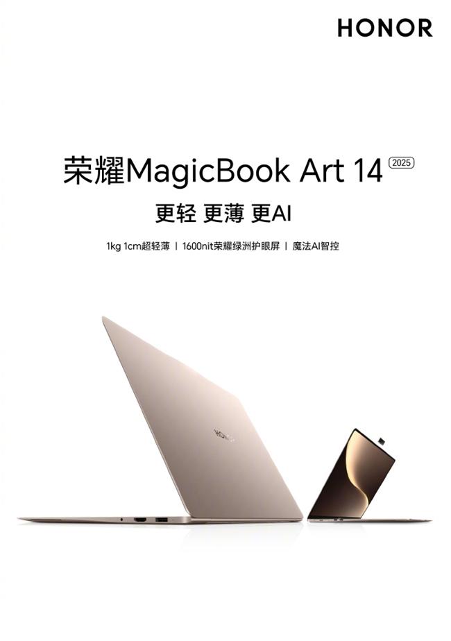 新款荣耀小镁本定档 7 月 2 日发布:1600nit 屏幕亮度,AI 智控全新升级  第1张