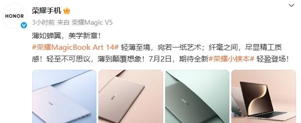 新款荣耀小镁本定档 7 月 2 日发布:1600nit 屏幕亮度,AI 智控全新升级  第2张