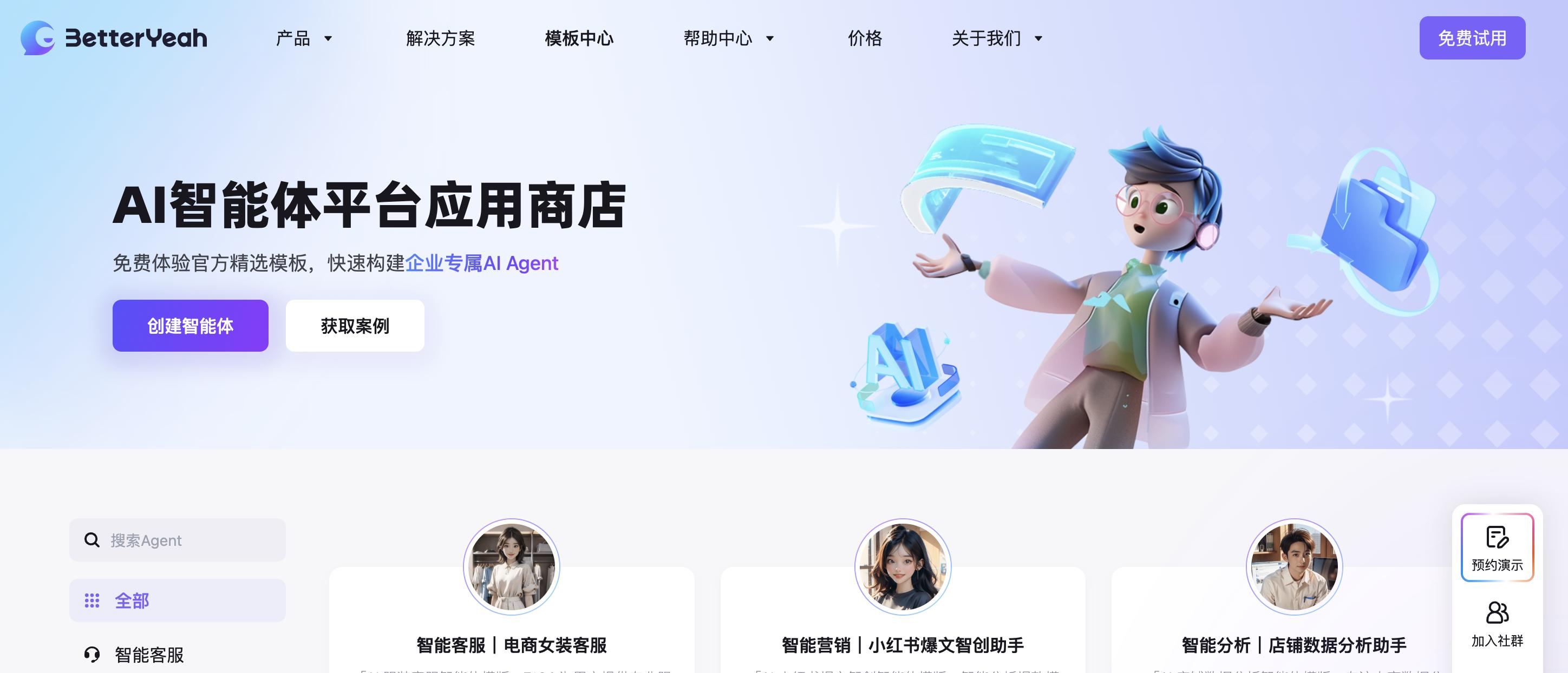 阿里云领投！BetterYeah AI 完成超亿元 B 轮融资，刷新国内 Agent 领域融资纪录  第1张