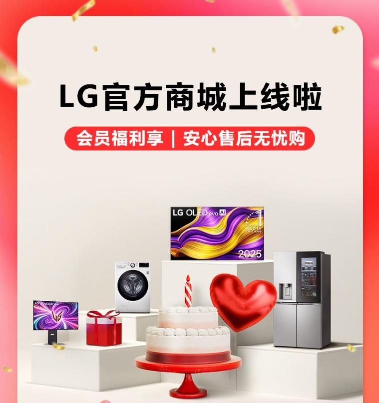 LG 中国官方商城启幕，三重福利解锁美好生活时刻  第1张