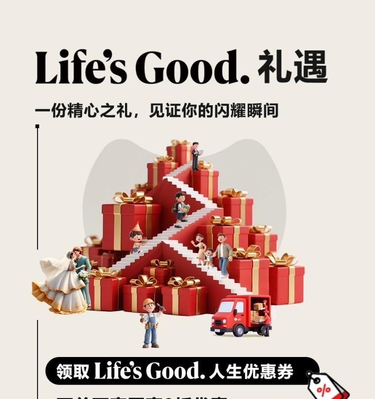 LG 中国官方商城启幕，三重福利解锁美好生活时刻  第3张