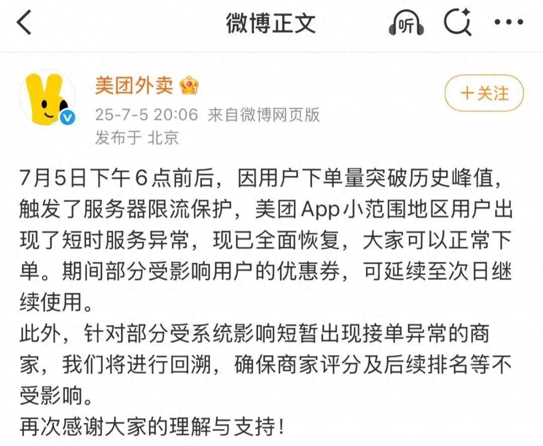 美团订单爆了，突然“崩了”！“全国人民都在薅羊毛”，平台紧急回应  第1张