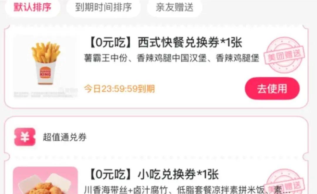 美团订单爆了，突然“崩了”！“全国人民都在薅羊毛”，平台紧急回应  第4张