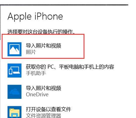 苹果老式数据线连接电脑困难怎么办？步骤是什么？  第3张