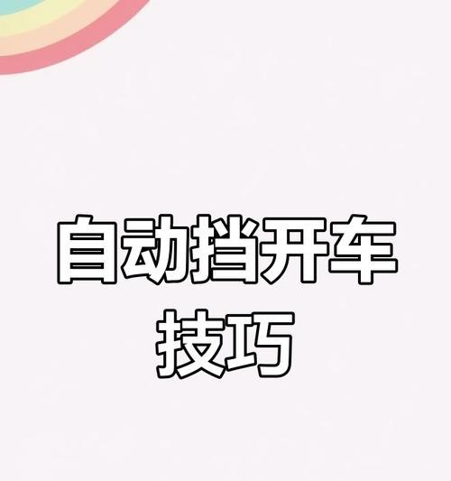 车挂p挡无法操作显示屏的原因是什么？如何解决？  第2张