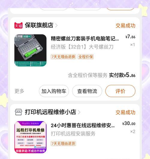 打印机无法打印解决方法视频教程是什么？操作步骤详细吗？  第3张