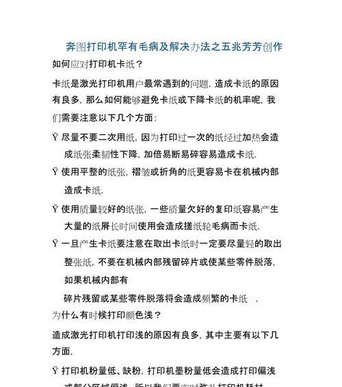 打印机维护的正确方法是什么？维护过程中常见问题如何解决？  第2张