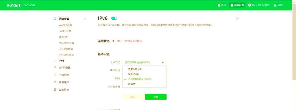 路由器网络ip刷新步骤及效果如何？  第3张