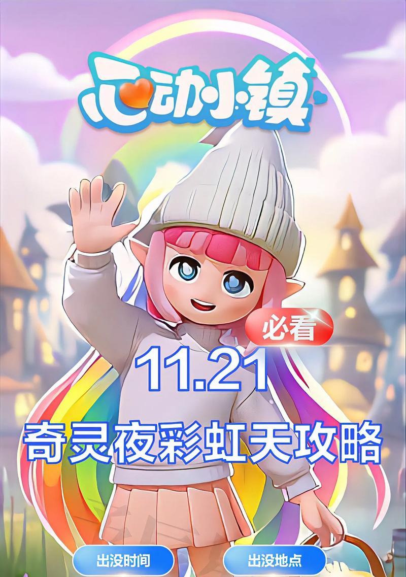 心动小镇电脑版下载步骤是什么？如何安装？  第2张
