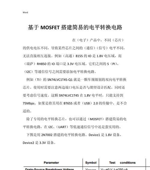 电平转换器使用方法是什么？使用过程中需要注意什么？  第2张