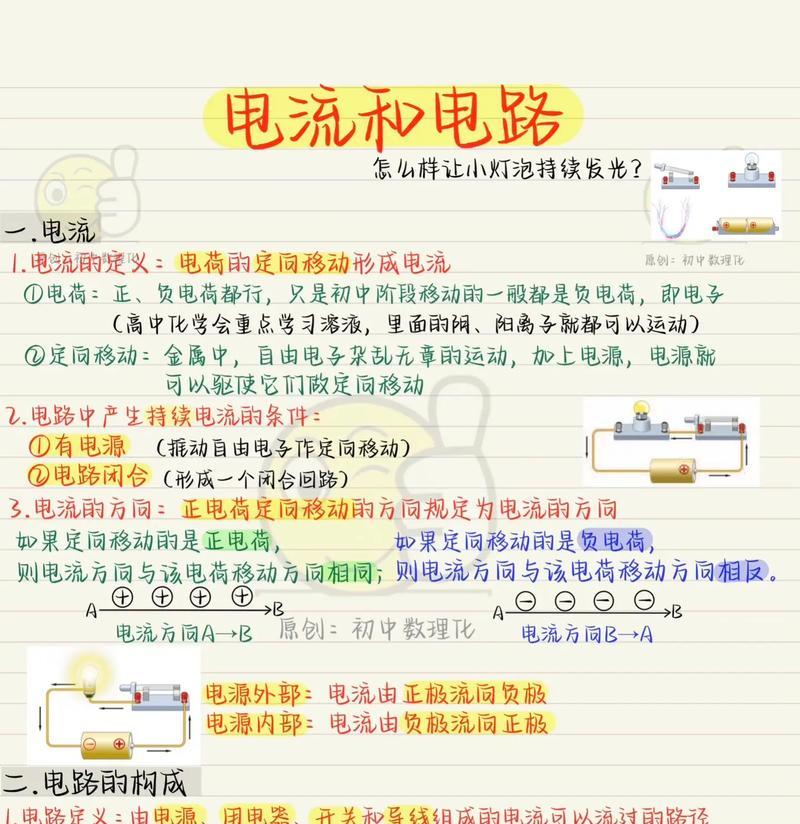 电池电流过大的原因是什么？  第1张