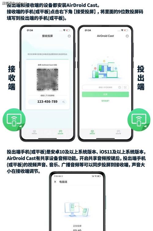 电脑投屏到手机的步骤是什么？操作中常见问题有哪些？  第3张