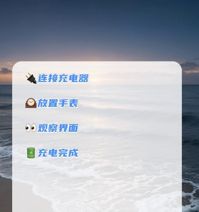 苹果手表二充模式如何充电？充电过程中需要注意什么？  第3张