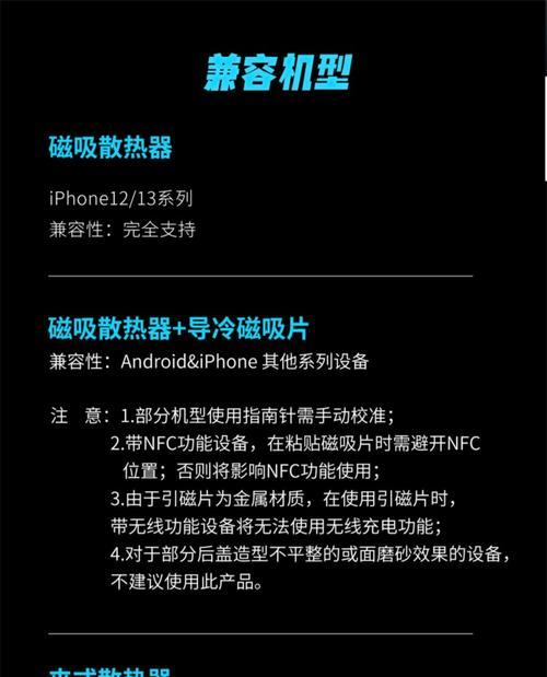 磁吸散热器怎么接手机？操作步骤详细说明？  第3张