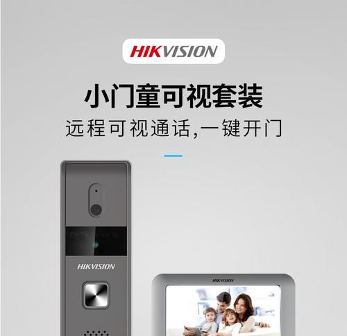 海康门禁机门铃按钮设置步骤是什么？  第3张