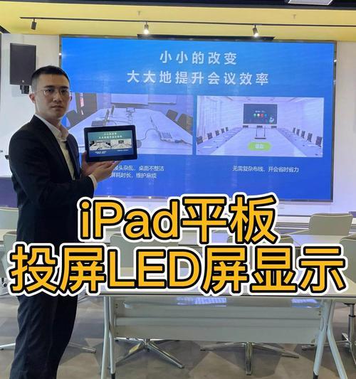 LED显示屏如何实现投屏功能？投屏时可能遇到哪些问题？  第2张